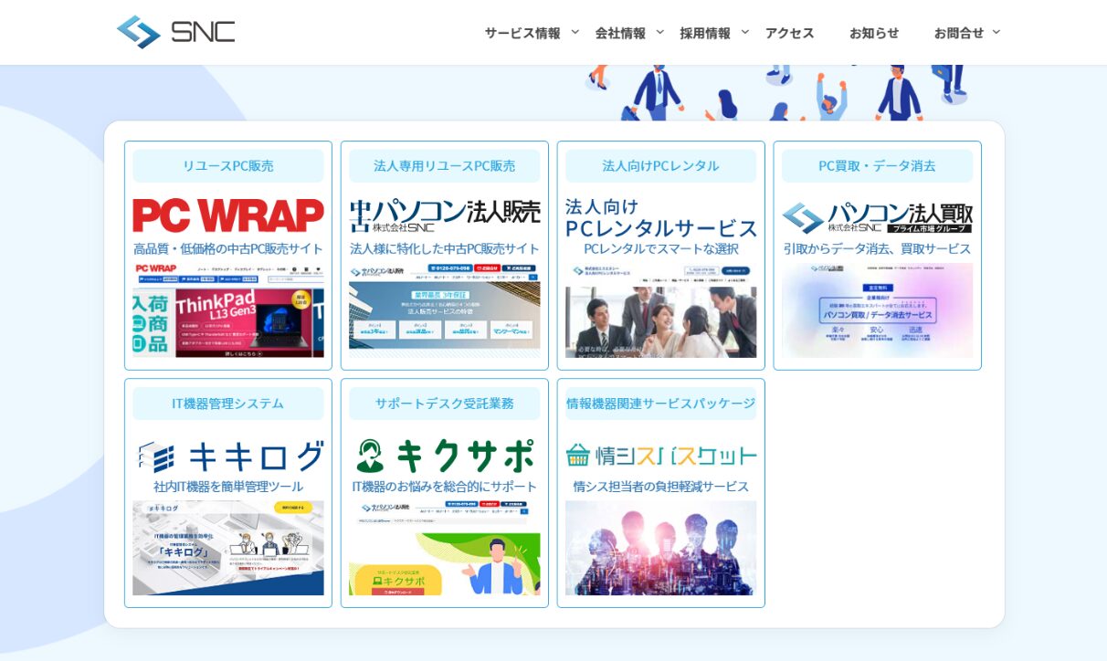 株式会社エスエヌシー様